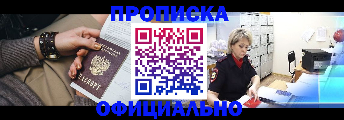 прописка законно в Балабаново