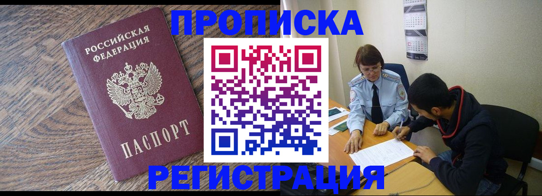 временная регистрация для школы в Балабаново